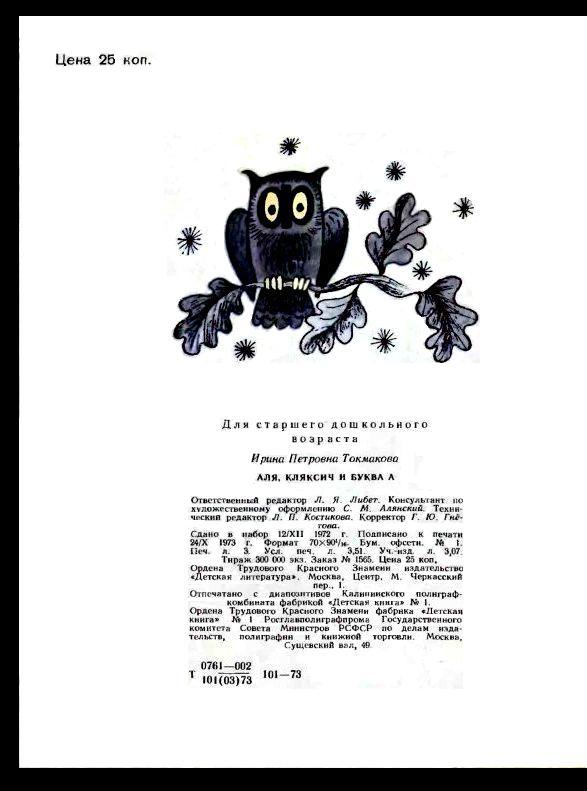 Аля, Кляксич и буква А (Иллюстрации В. Чижикова) - pic_47.jpg