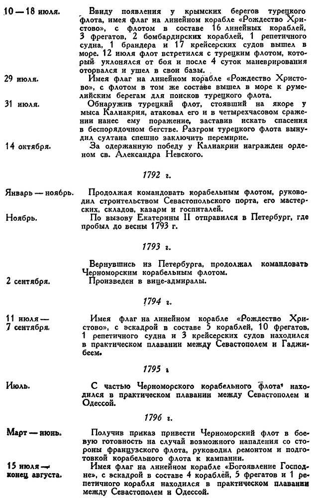 Адмирал Ушаков. Том 1, часть 1 - _12.jpg