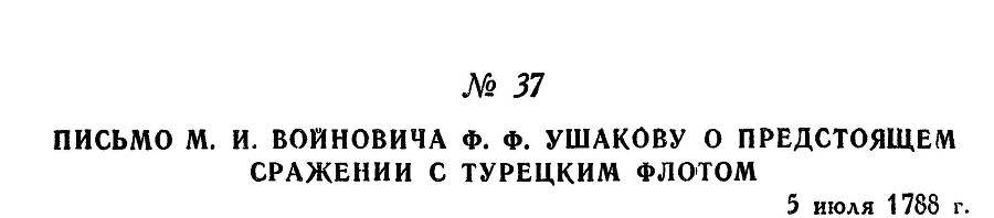 Адмирал Ушаков. Том 1, часть 1 - _66.jpg