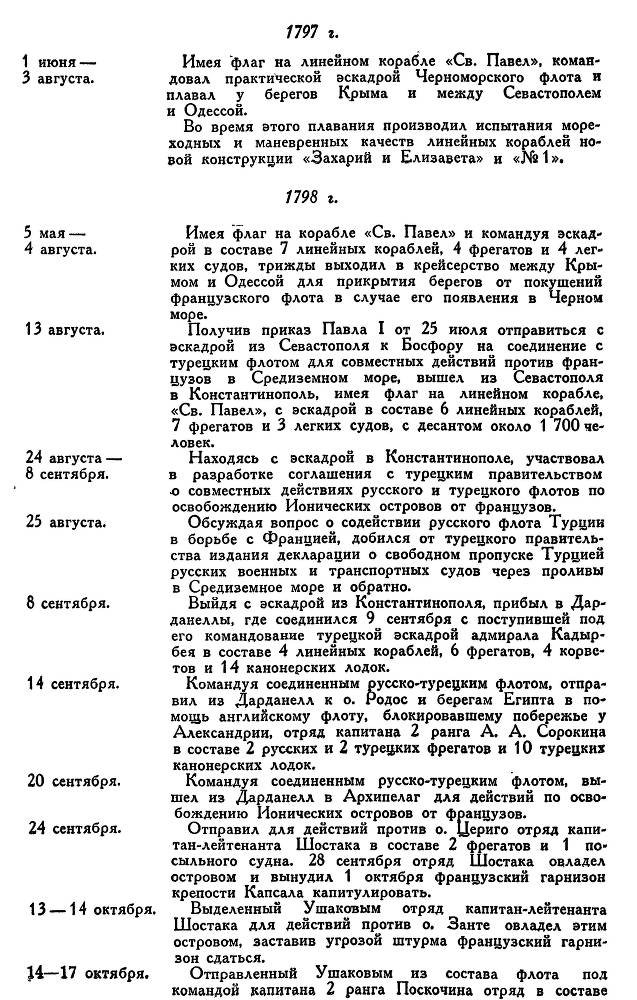 Адмирал Ушаков. Том 1, часть 1 - _13.jpg