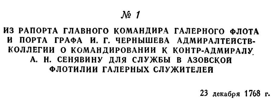 Адмирал Ушаков. Том 1, часть 1 - _19.jpg