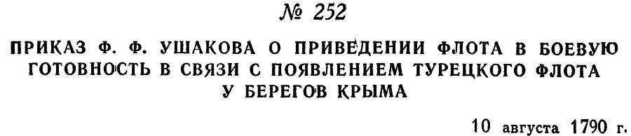 Адмирал Ушаков. Том 1, часть 1 - _313.jpg