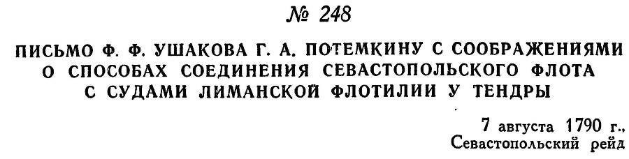 Адмирал Ушаков. Том 1, часть 1 - _309.jpg