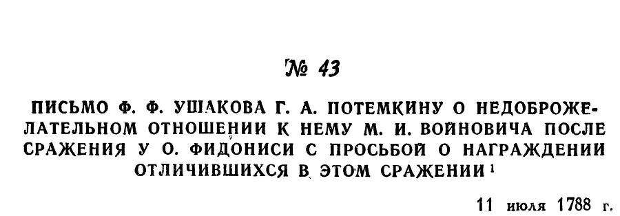Адмирал Ушаков. Том 1, часть 1 - _72.jpg