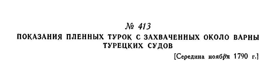 Адмирал Ушаков. Том 1, часть 2 - _138.jpg