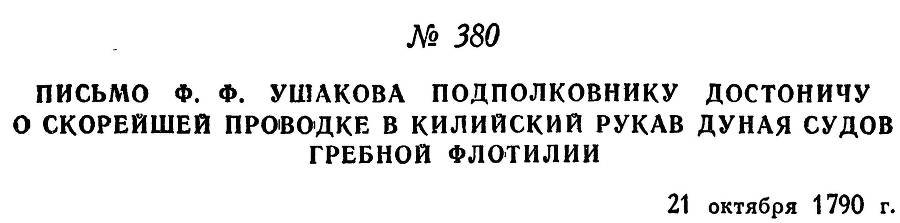 Адмирал Ушаков. Том 1, часть 2 - _105.jpg
