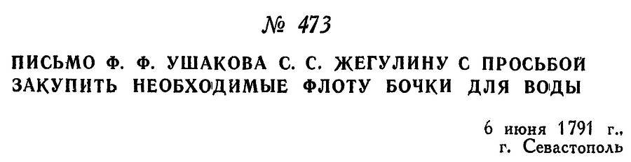 Адмирал Ушаков. Том 1, часть 2 - _221.jpg
