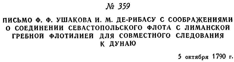 Адмирал Ушаков. Том 1, часть 2 - _83.jpg