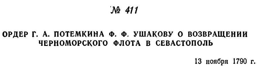 Адмирал Ушаков. Том 1, часть 2 - _136.jpg