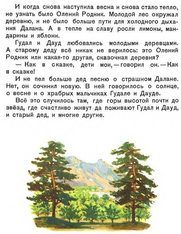Горная сказка - _15.jpg
