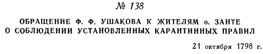 Адмирал Ушаков. Том 2, часть 1 - _161.jpg