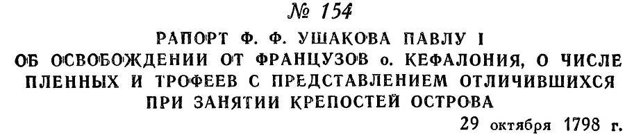Адмирал Ушаков. Том 2, часть 1 - _178.jpg