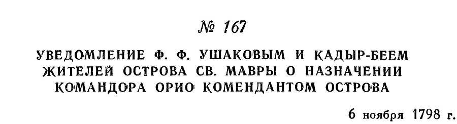 Адмирал Ушаков. Том 2, часть 1 - _192.jpg