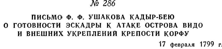 Адмирал Ушаков. Том 2, часть 2 - _132.jpg