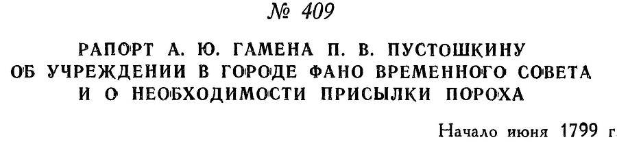 Адмирал Ушаков. Том 2, часть 2 - _267.jpg
