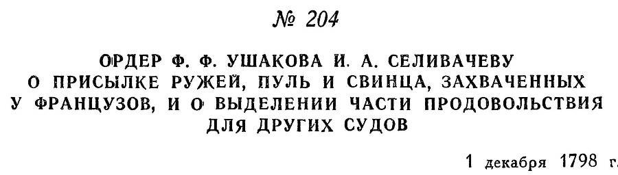 Адмирал Ушаков. Том 2, часть 2 - _4.jpg