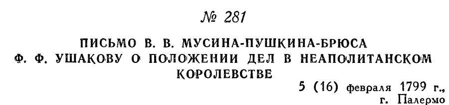 Адмирал Ушаков. Том 2, часть 2 - _103.jpg