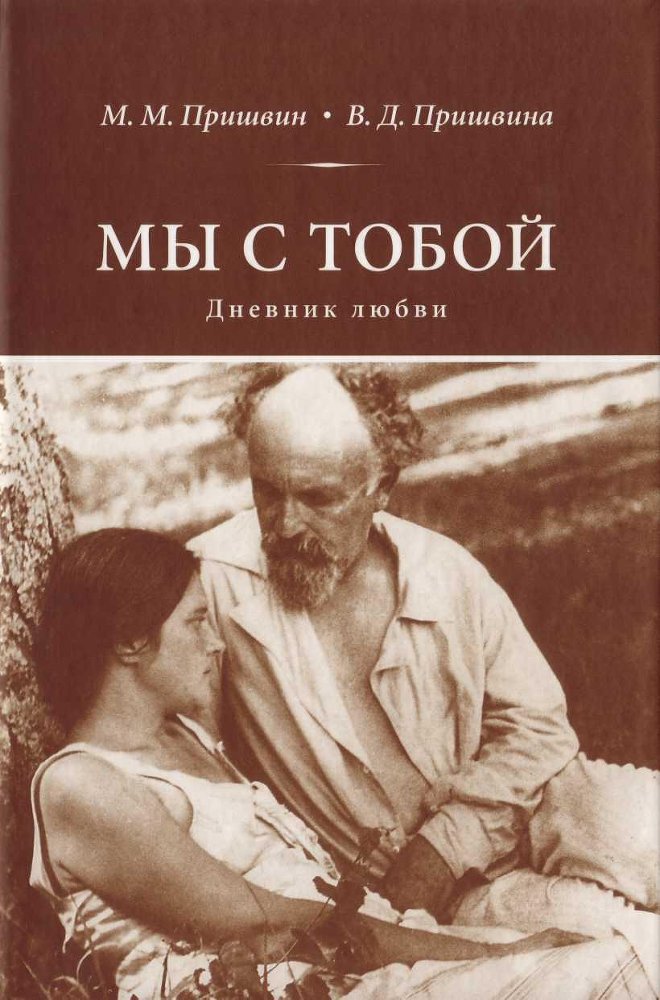 Мы с тобой. Дневник любви - _1.jpg