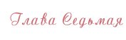 Мой новый папочка - _7.jpg