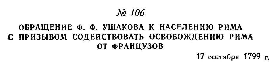 Адмирал Ушаков. Том 3 - _114.jpg
