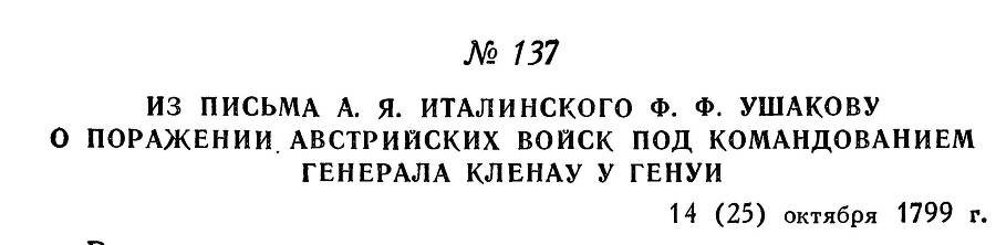 Адмирал Ушаков. Том 3 - _146.jpg