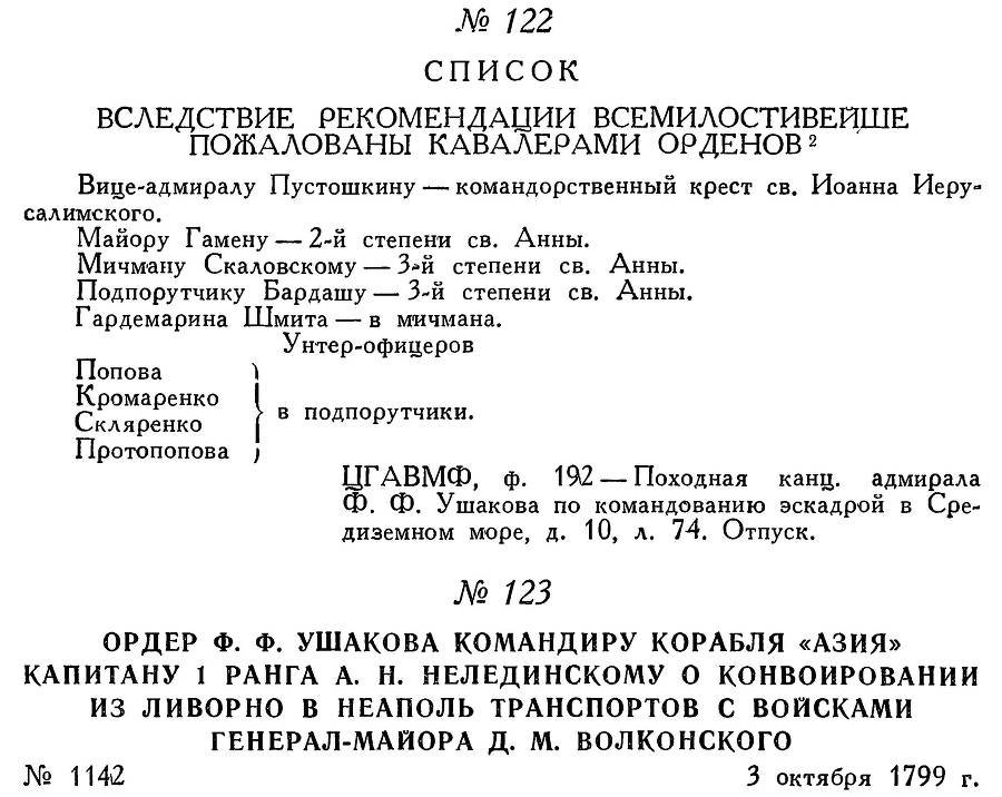 Адмирал Ушаков. Том 3 - _130.jpg