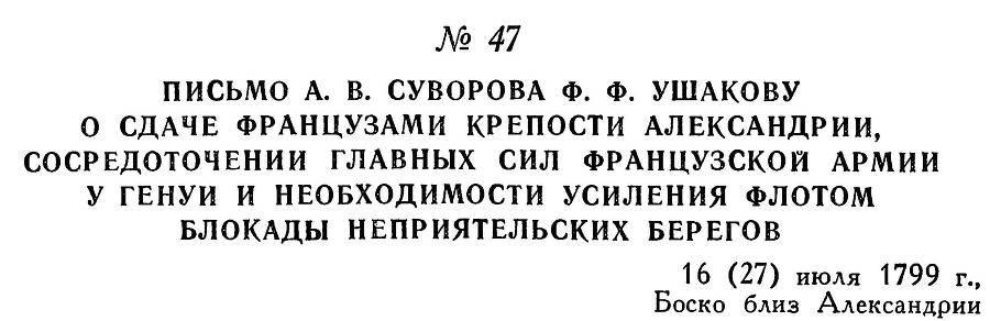 Адмирал Ушаков. Том 3 - _54.jpg