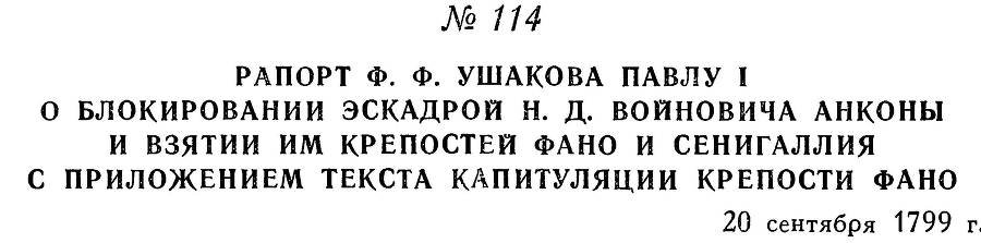 Адмирал Ушаков. Том 3 - _122.jpg