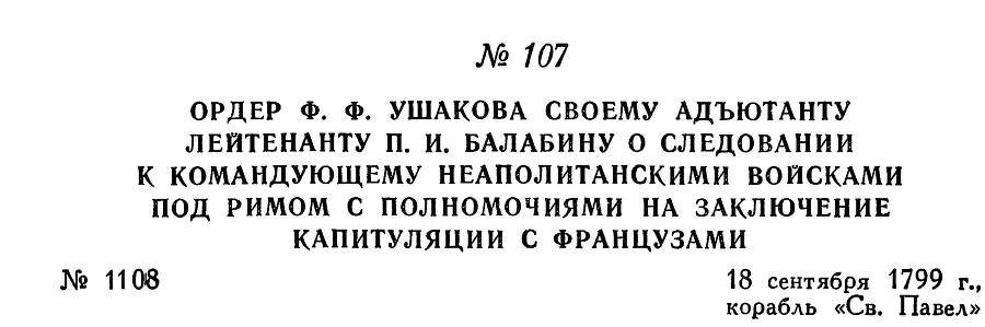 Адмирал Ушаков. Том 3 - _115.jpg
