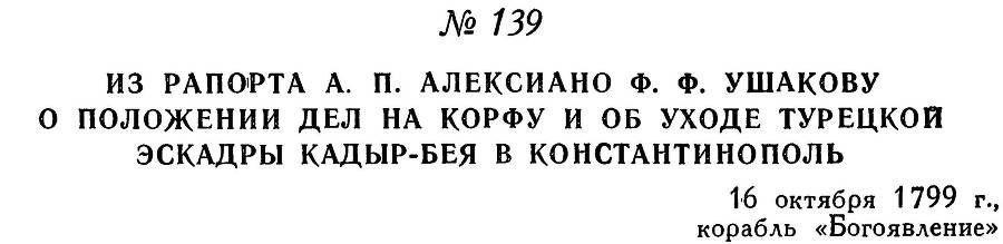 Адмирал Ушаков. Том 3 - _148.jpg