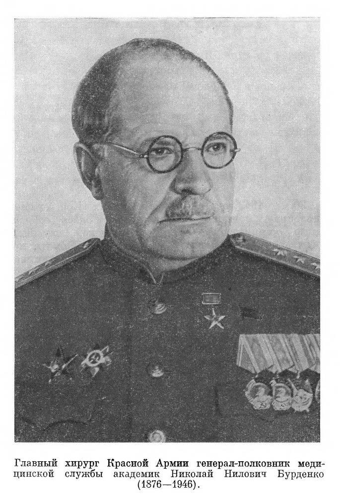 Главный хирург Н. Н. Бурденко - _5.jpg