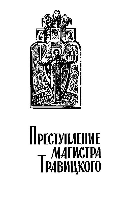 Воскрешение из мертвых (Повести) - pic_7.png