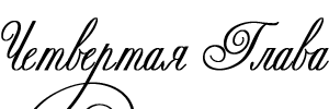 Объект его страсти - _4.png