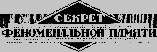 Чудо нашего века - _30_sekret.png