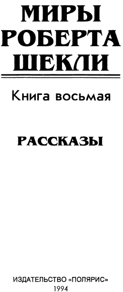 Кн. 8. Рассказы - i_002.png
