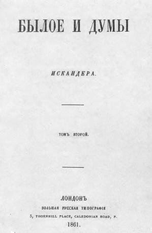 Том 9. Былое и думы. Часть 4 - i_002.jpg