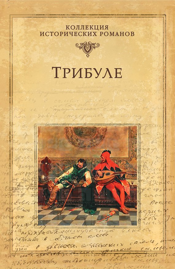 Трибуле - _0.jpg