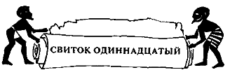 Синухе-египтянин - pic_11.png