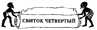 Синухе-египтянин - pic_4.png