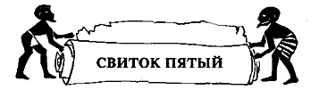 Синухе-египтянин - pic_5.png