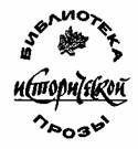 Невеста Нила - pic_1.jpg