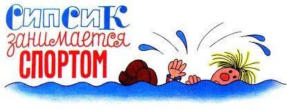 Сипсик - i_012.jpg