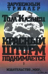 Красный шторм поднимается - cover.png
