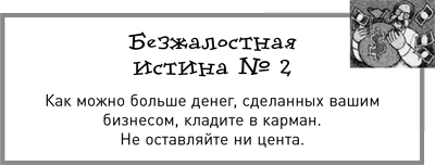 Жесткий менеджмент. Заставьте людей работать на результат - i_007.png
