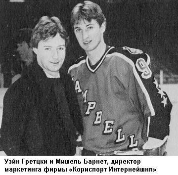 Уэйн Гретцки - i_005.jpg