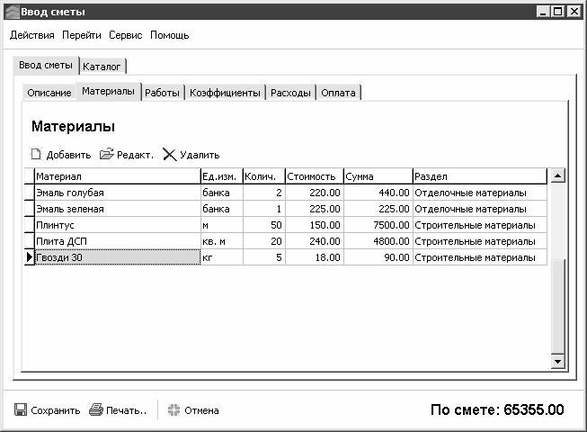 Составление строительных смет на компьютере - i_022.jpg