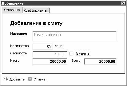 Составление строительных смет на компьютере - i_027.jpg