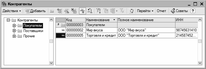 1С: Бухгалтерия 8.2. Оформление и проведение первичных учетных документов - _1_10.png