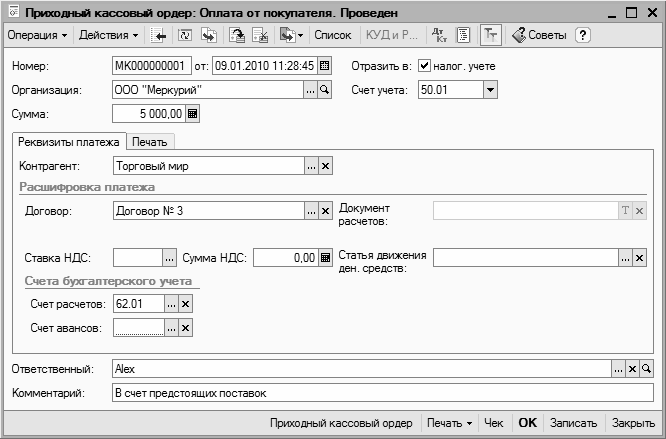1С: Бухгалтерия 8.2. Оформление и проведение первичных учетных документов - _1_11.png