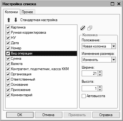 1С: Бухгалтерия 8.2. Оформление и проведение первичных учетных документов - _1_9.png